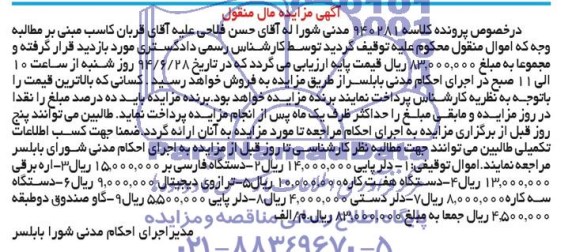 مزایده , مزایده  دلر پایی - دستگاه فارسی بر