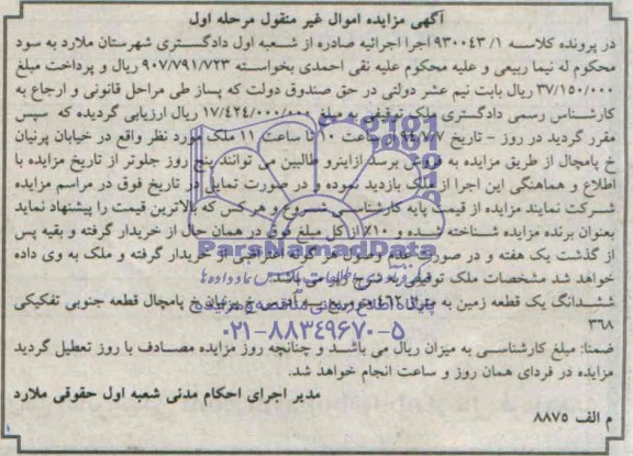 مزایده,ششدانگ زمین