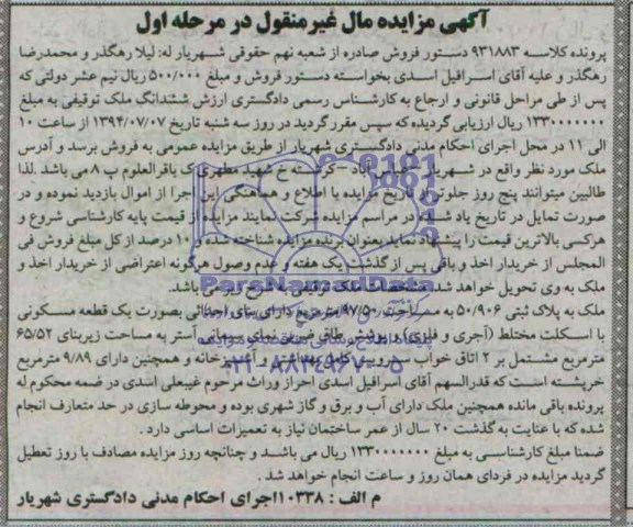 مزایده,ملک به پلاک ثبتی