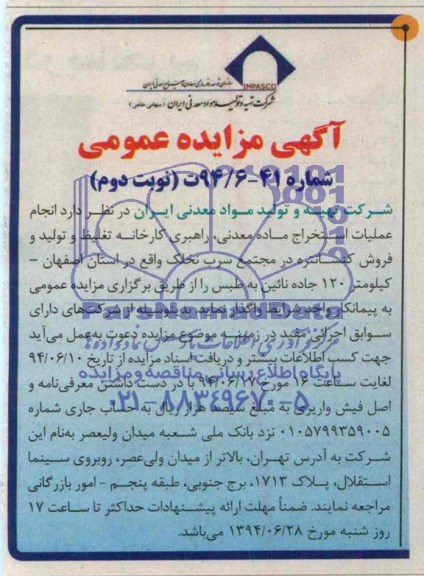 مزایده , مزایده انجام عملیات استخراج ماده معدنی ، راهبری کارخانه تغلیظ و تولید و فروش کنسانتره در مجتمع سرب نخلک