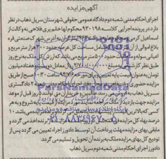 مزایده,ملک