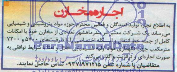 اجاره مخازن
