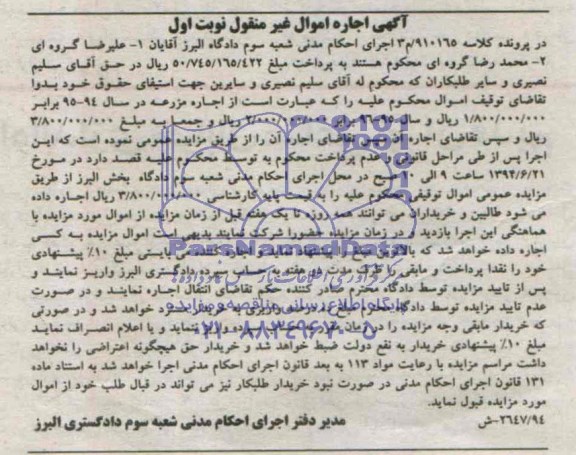 مزایده,اجاره مزرعه