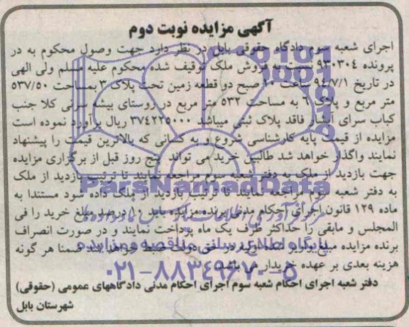 مزایده,فروش ملک