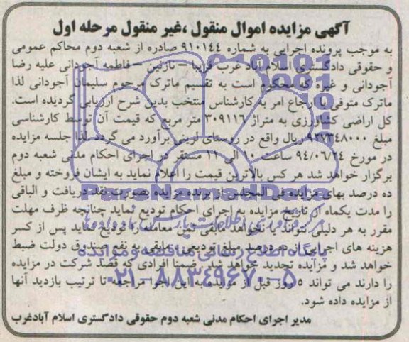 مزایده,اراضی کشاورزی