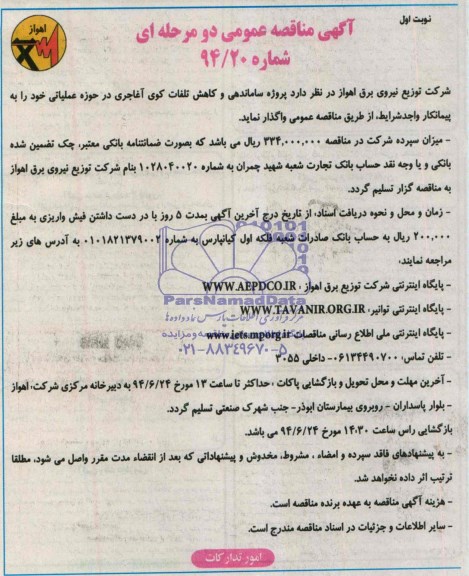 مناقصه , مناقصه ساماندهی و کاهش تلفات 