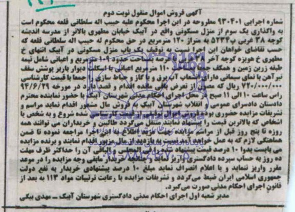 مزایده,منزل مسکونی