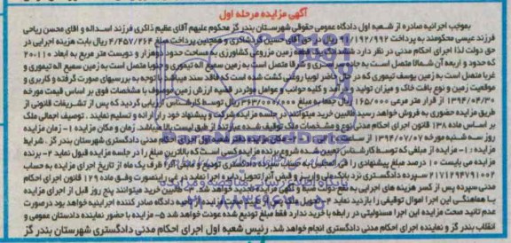 مزایده ,زمین مزروعی کشاورزی