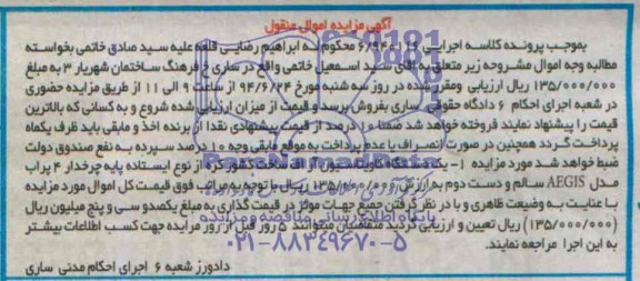 آگهی مزایده , مزایده یکدستگاه کاویتاسیون آر اف