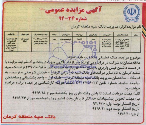 مزایده,ملک تملیکی