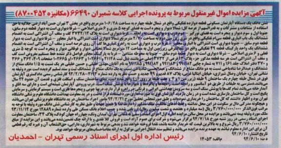 مزایده,اپارتمان