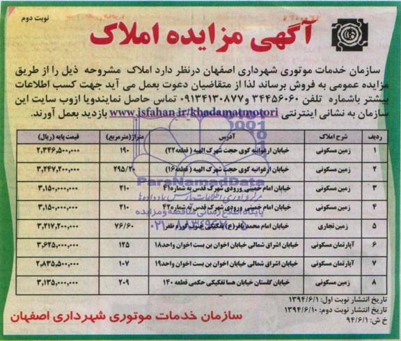 مزایده,املاک