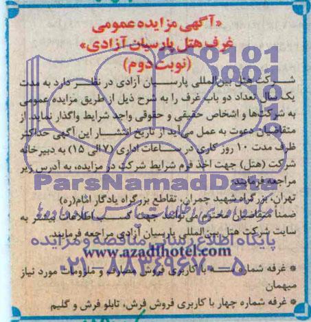 مزایده عمومی, مزایده عمومی دو باب غرف 