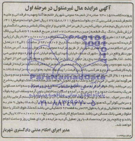 مزایده,زمین
