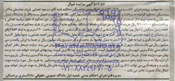 مزایده,زمین مسکونی