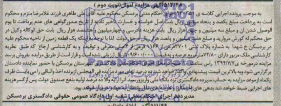 مزایده,یک قطعه زمین 