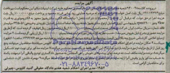 آگهی مزایده , مزایده فروش یکدستگاه الکترو سانتریفیوژ