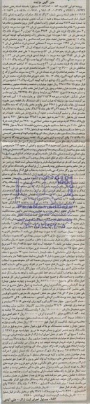 مزایده,ششدانگ دو قطعه پلاک و ماشین آلات