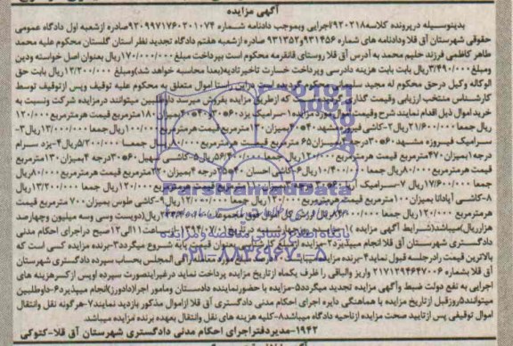 آگهی مزایده , مزایده کاشی و سرامیک