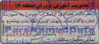 مزایده, واگذاری تعدادی از املاک
