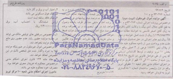 مزایده,ملک
