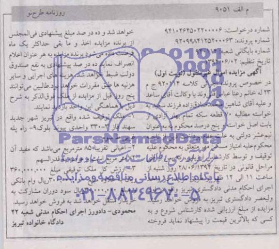 مزایده,ملک