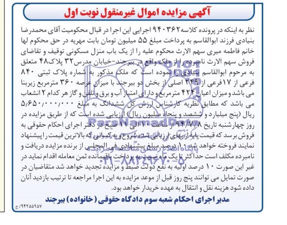 مزایده,منزل مسکونی