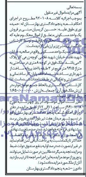 مزایده,یکواحد مسکونی