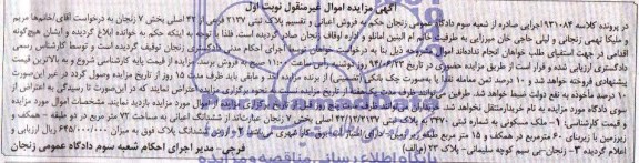 مزایده,ملک مسکونی