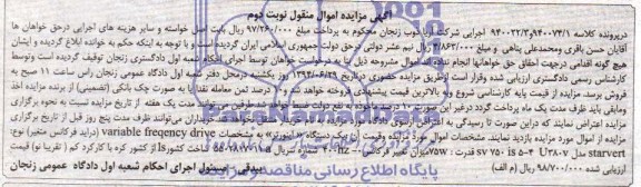 یک دستگاه اینورتر به مشخصات variable freqency driveمزایده , مزایده