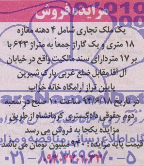مزایده,ملک تجاری