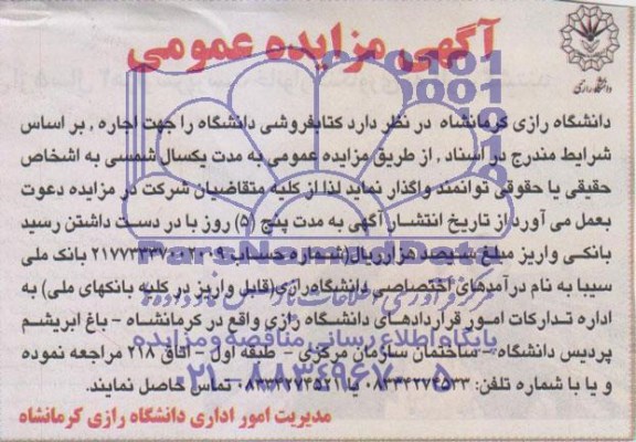 مزایده عمومی , مزایده عمومی اجاره کتابفروشی دانشگاه