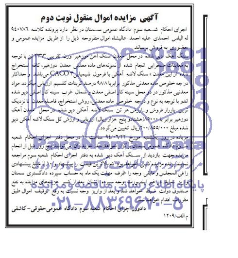 مزایده,سنگ آهک دپو 