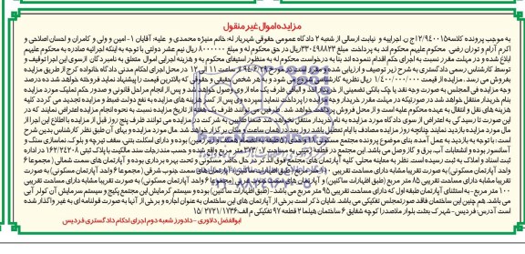 مزایده,مجتمع مسکونی