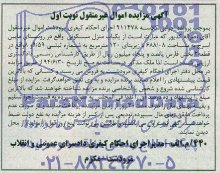 مزایده,منزل مسکونی