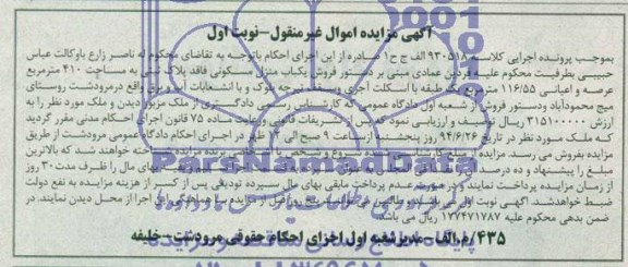 مزایده,منزل مسکونی