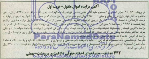 مزایده یک دستگاه بلوک زنی