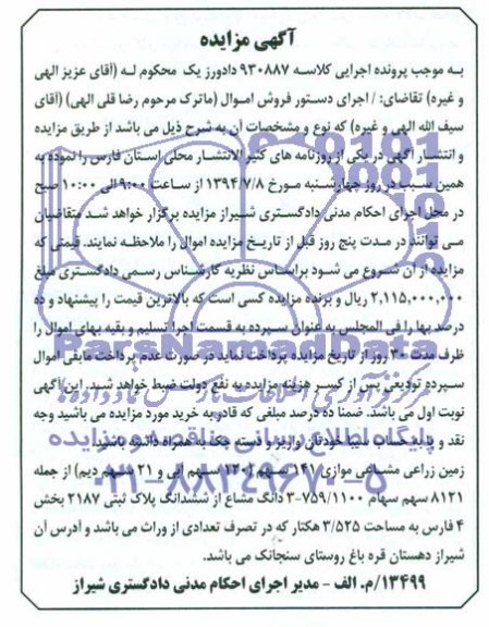 مزایده,پلاک ثبتی