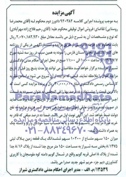 مزایده,ششدانگ زمین