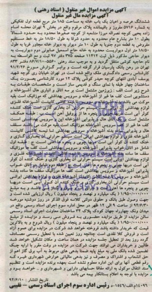 مزایده,عرصه و اعیان یکبابخانه