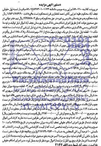 مزایده,سه قطعه ملک