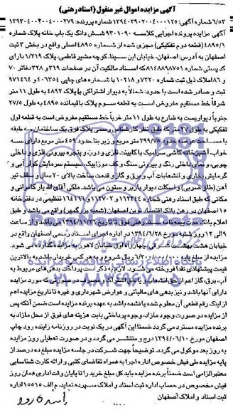 مزایده,ششدانگ یکبابخانه