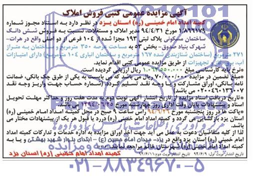 مزایده,ششدانگ ساختمان