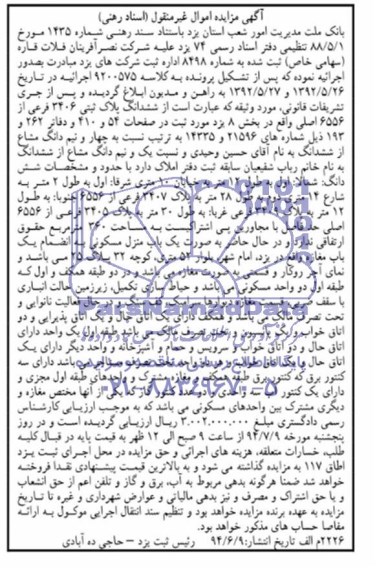 مزایده,ششدانگ پلاک ثبتی