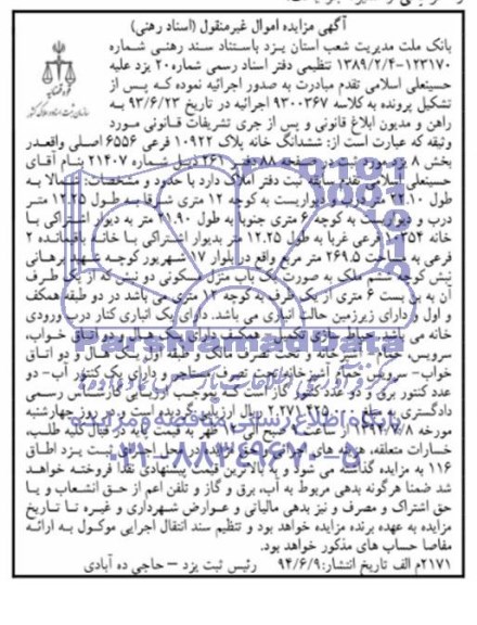 مزایده,ششدانگ خانه