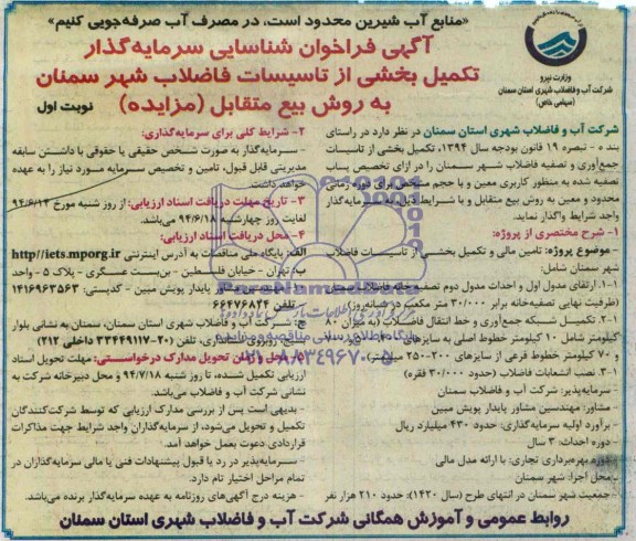مناقصه عمومی, مناقصه پروژه جدولگذاری انتهای بلوار 30 متری ولیعصر (عج) 