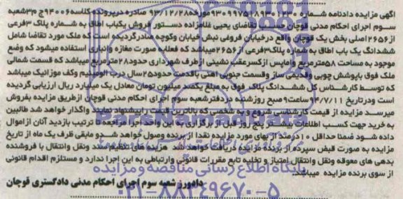 مزایده,فروش یکباب اطاق