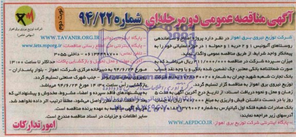 آگهی مناقصه عمومی, مناقصه  پروژه اصلاح و ساماندهی 