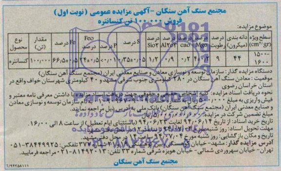 آگهی مزایده عمومی,مزایده کنستانتره