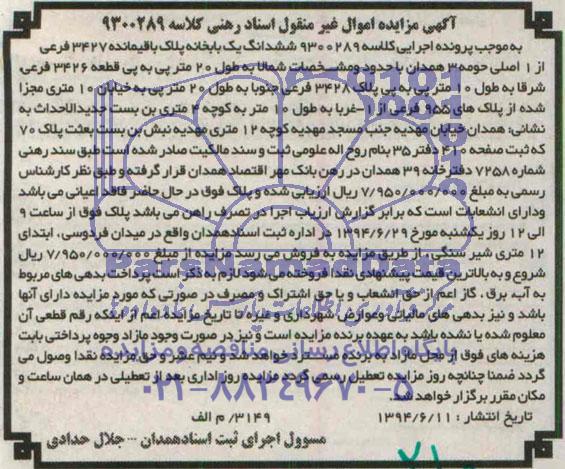 مزایده,ششدانگ یکبابخانه
